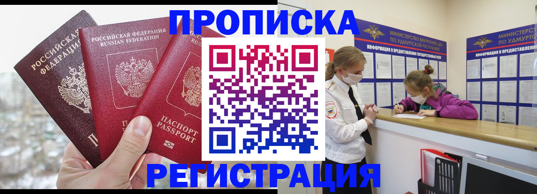 прописка в Кукморе