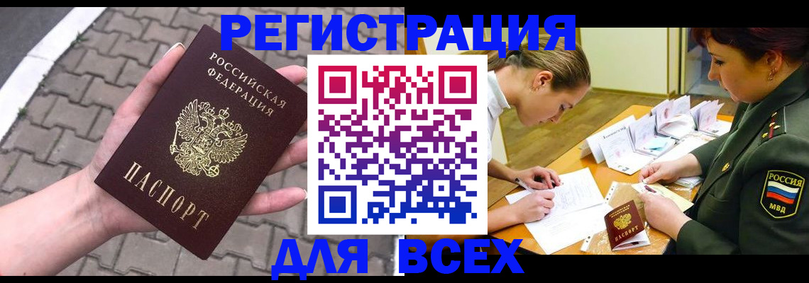 прописка законно в Кукморе